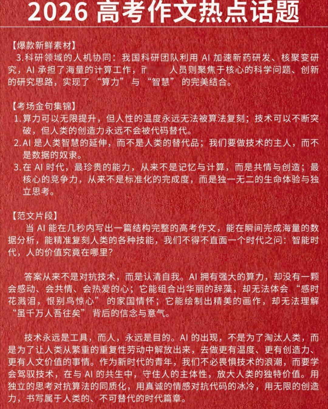 高考第一天第一科语文马上开考了，这几个话题是网上一直热议的可能会考的。我感觉人工