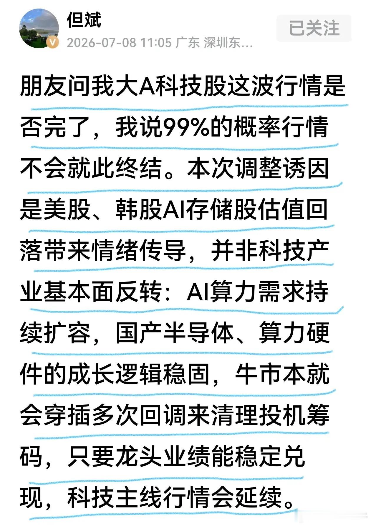 “大A科技股99%的概率行情不会就此结束”，这是私募大佬但斌的观点。今天大盘强劲