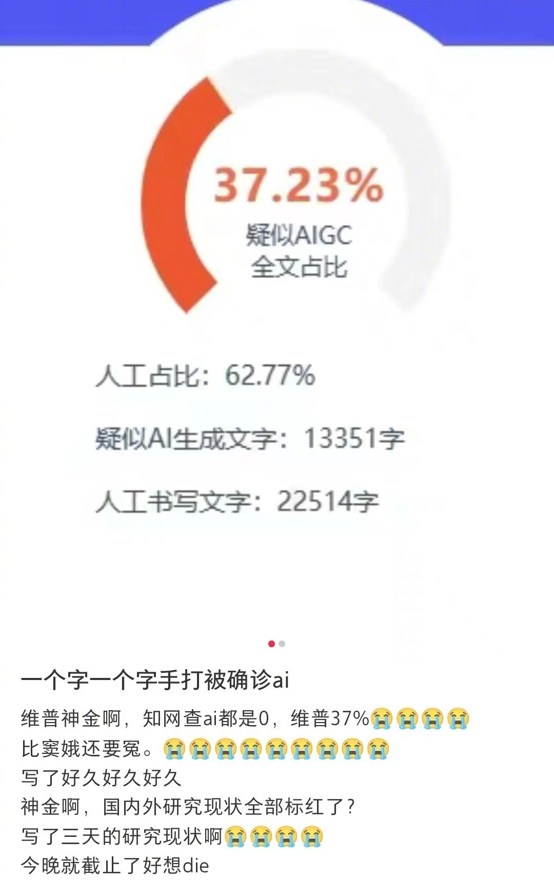 #查重率没超3%却被检测出AI代写# 以前以为只是个玩笑，没想到来的这么快，而且