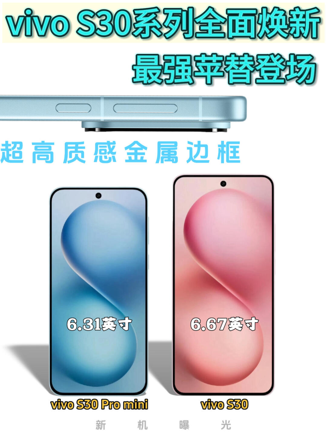 蓝厂S30系列要来了‼️亮点超前瞻‼️