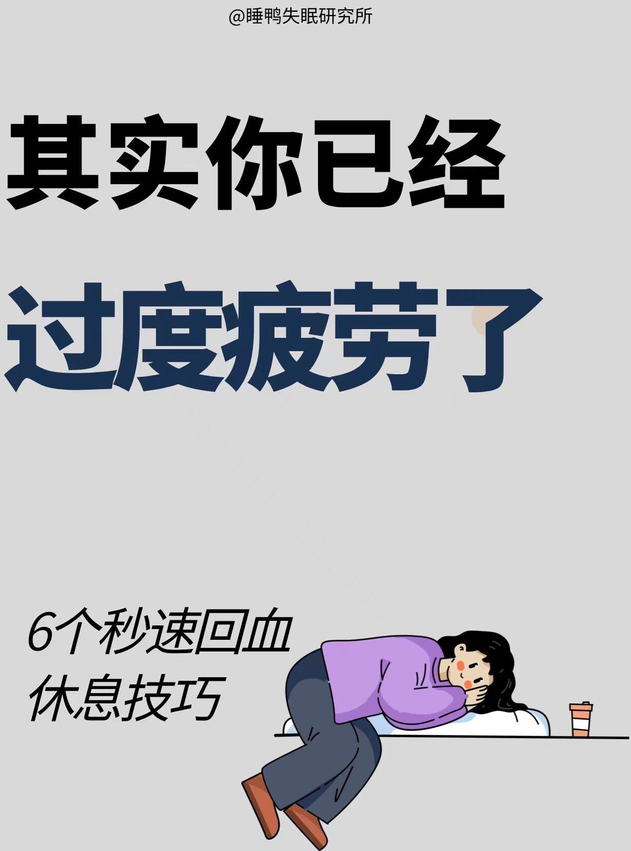 其实你不是懒，而是过度疲劳了。