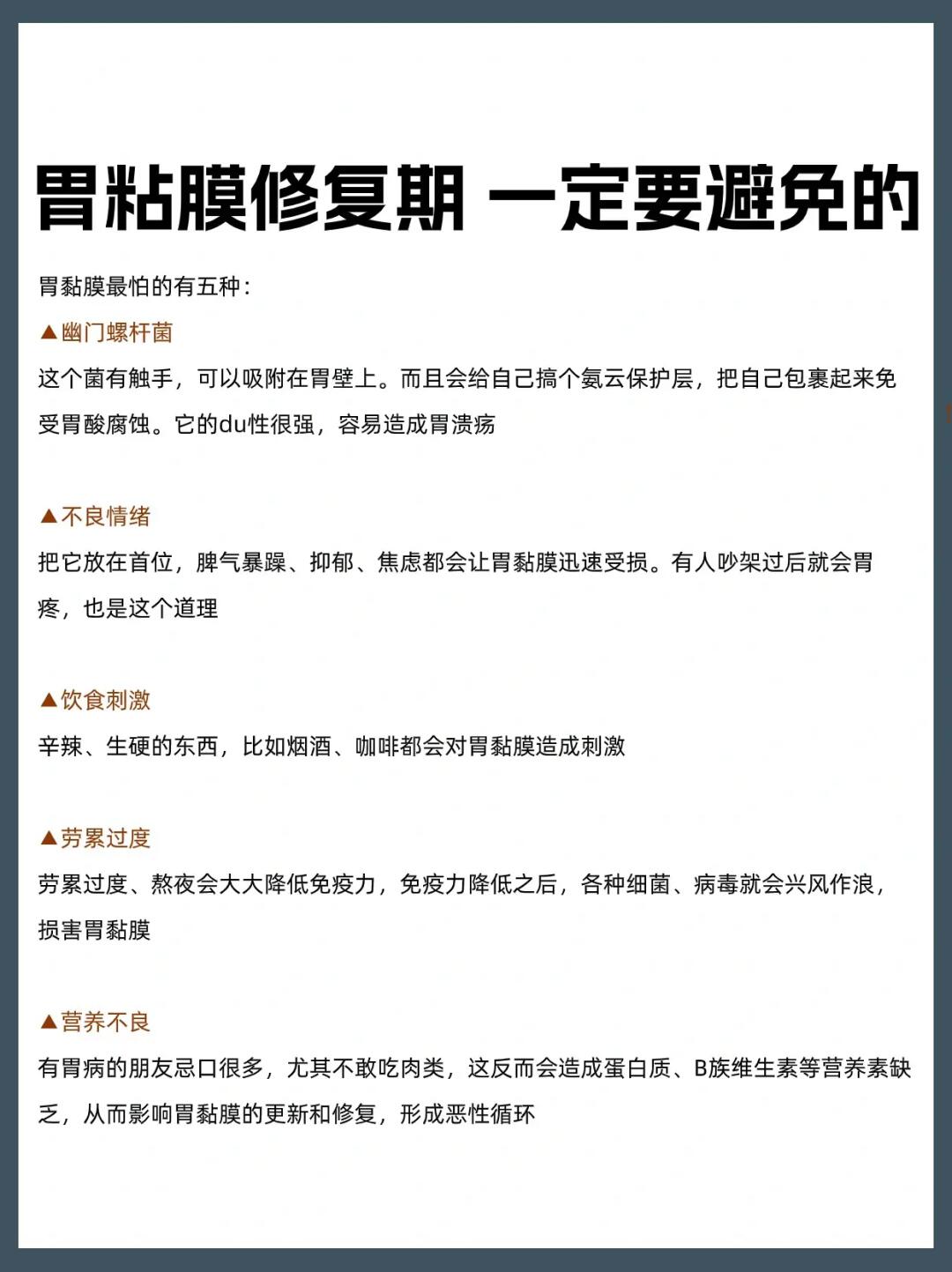 胃粘膜修复期一定要避免的