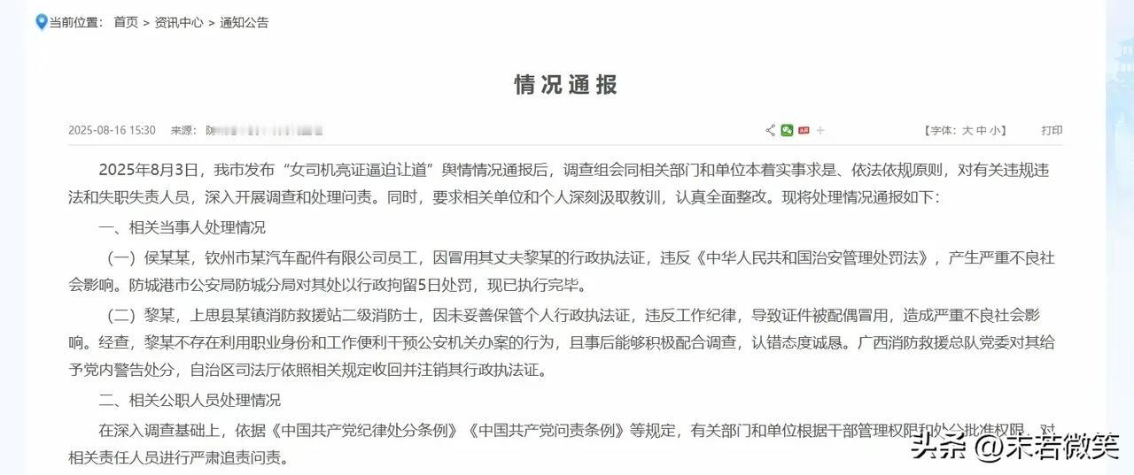 广西防港“女司机逼迫让路”迎来大结局！女司机侯某某违反治安管理处罚法，被行拘5日