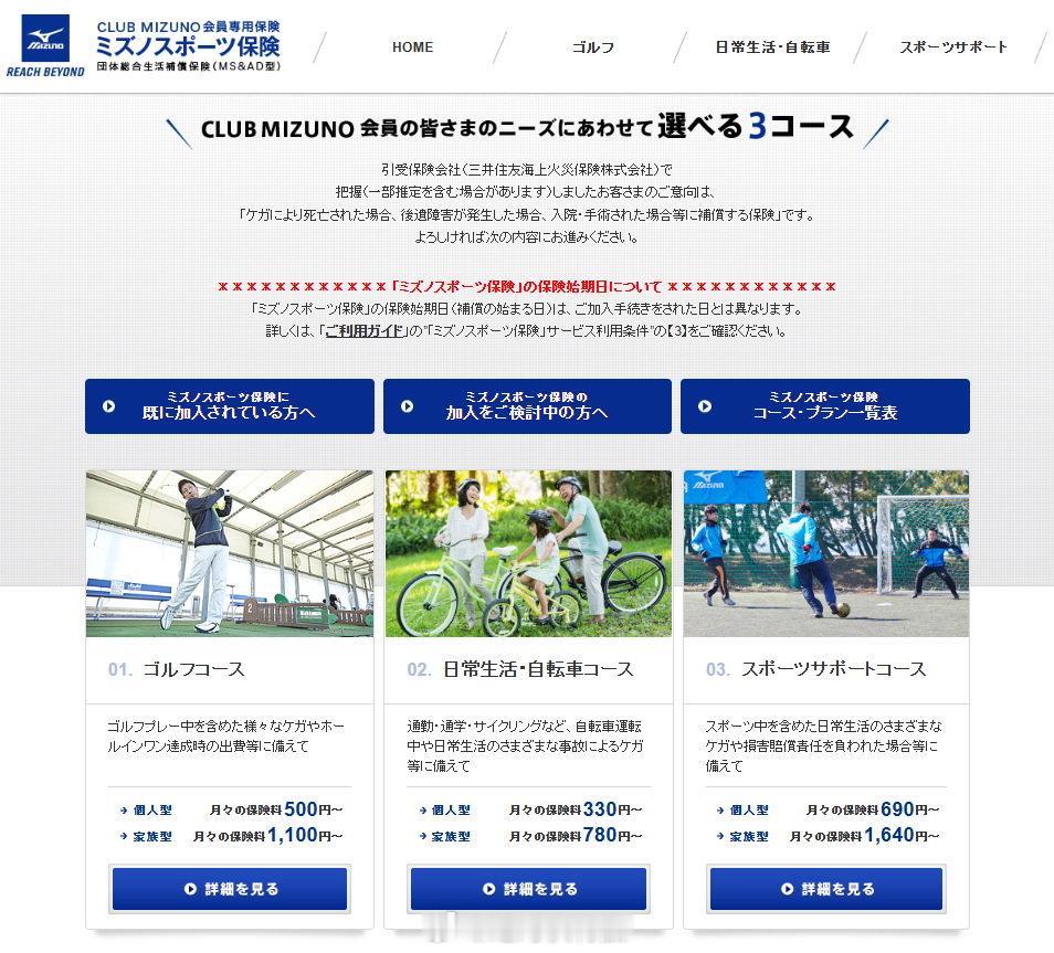 才发现日本的 Mizuno 美津浓官网有保险卖，三档运动相关，有个人和家庭可选。