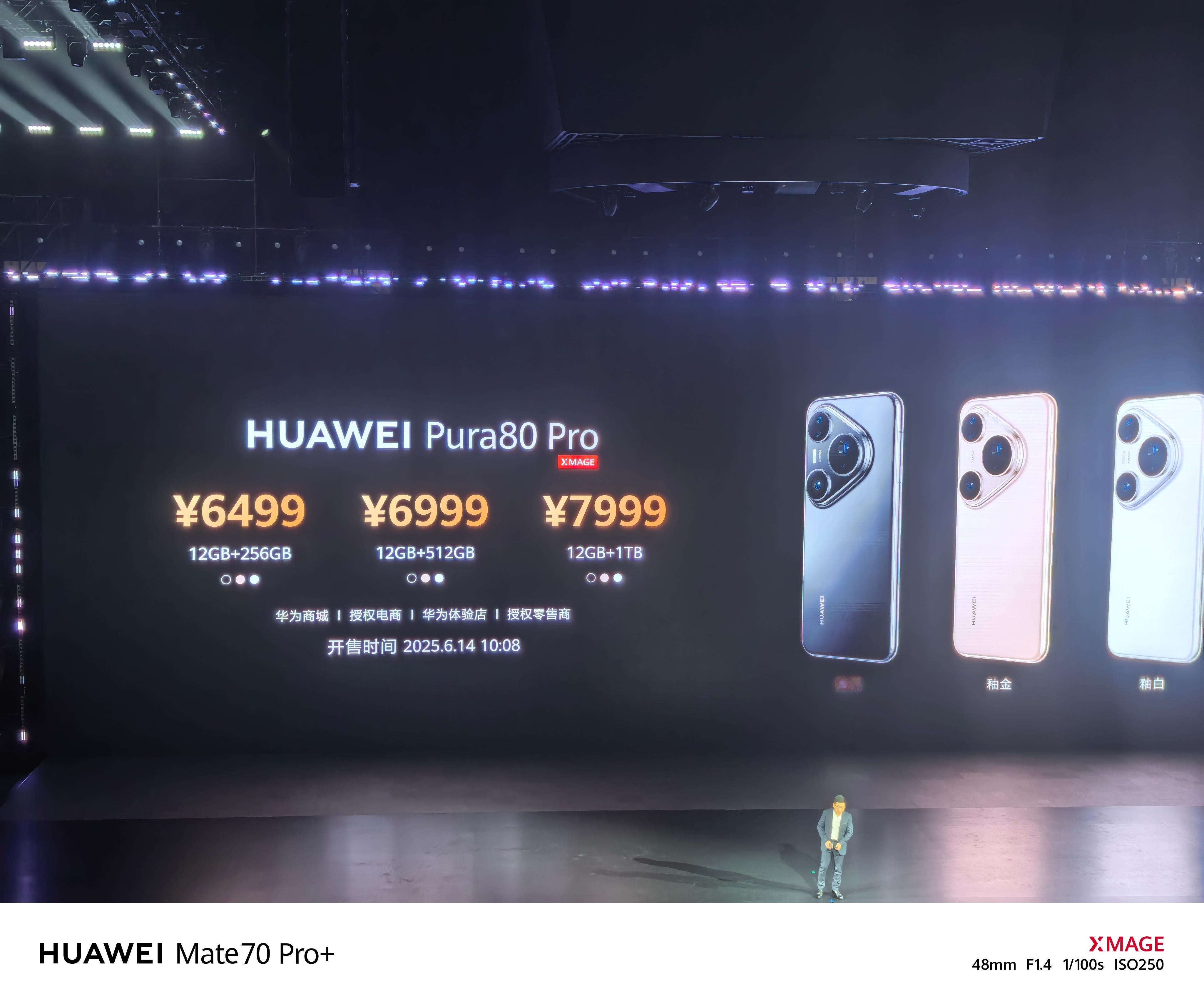 华为Pura80系列的价格来了，和上代差不多！Pura80Pro售价6499起P