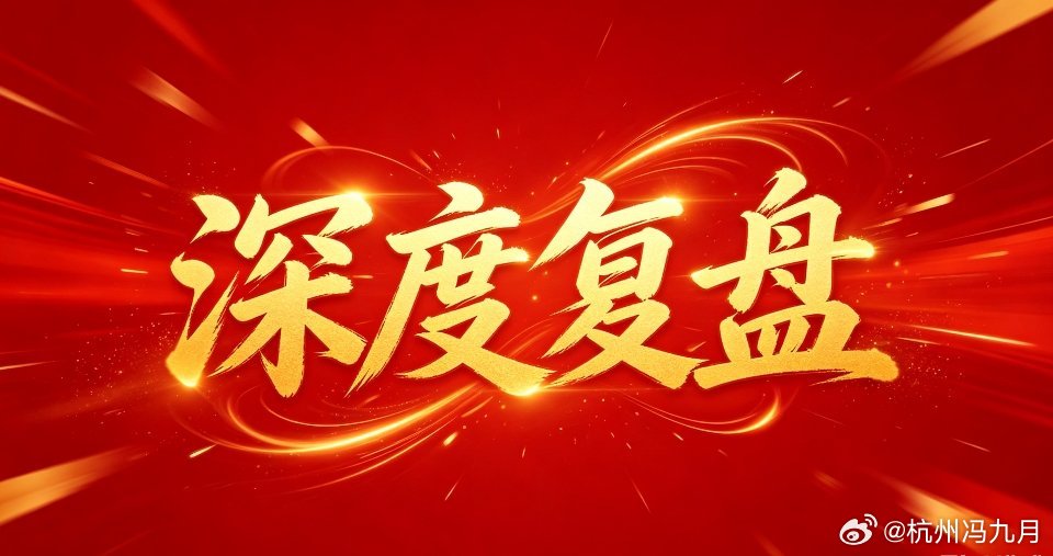 【A股复盘：科技全线重挫引发指数大跌，中小题材迎来“跌指数、涨个股”的结构性机会