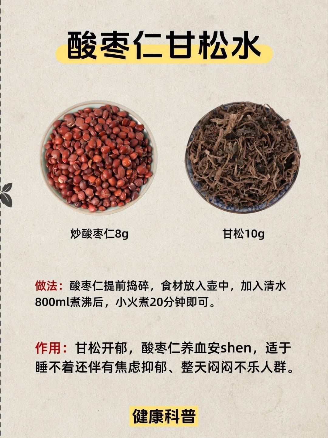 入伏后多喝酸枣仁水❗️11种搭配建议收藏 