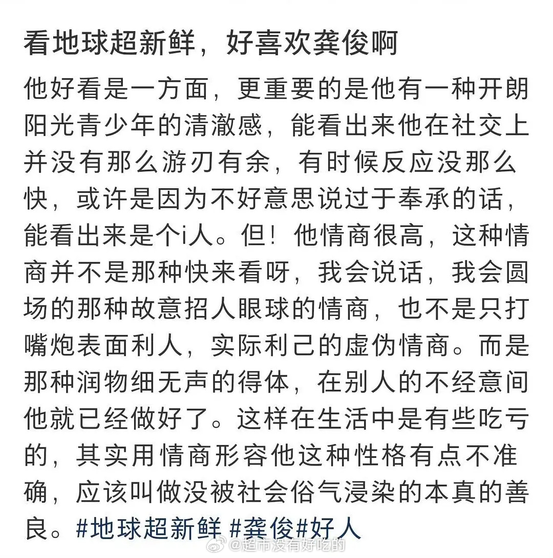 龚俊咱还回内娱当偶像吗好会说喔，看的好透，形容龚俊最后那句戳到我了 ​​​