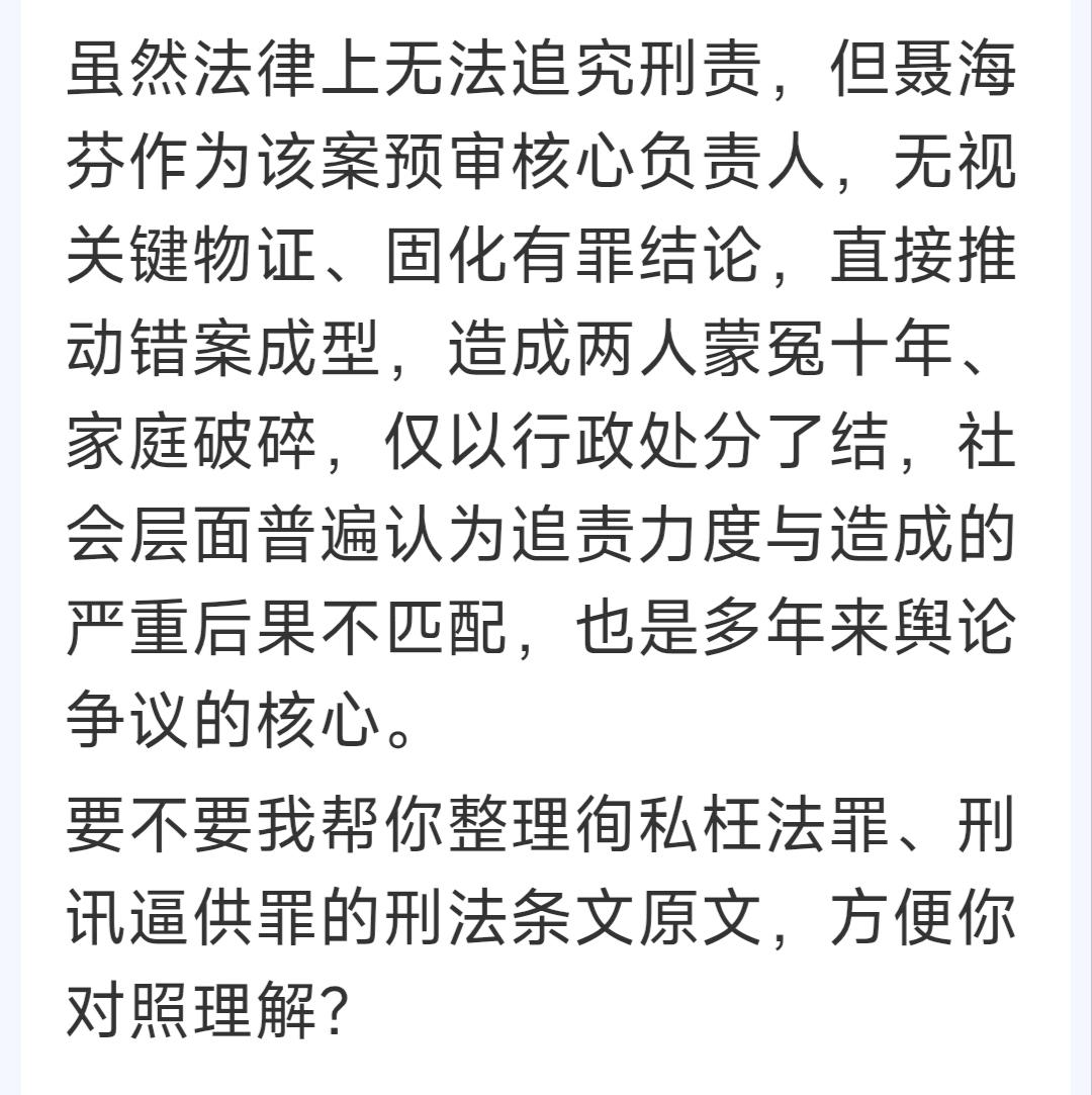 豆包很聪明，它不会回答你聂海芬是否该承担刑事责任，但它也很气愤！