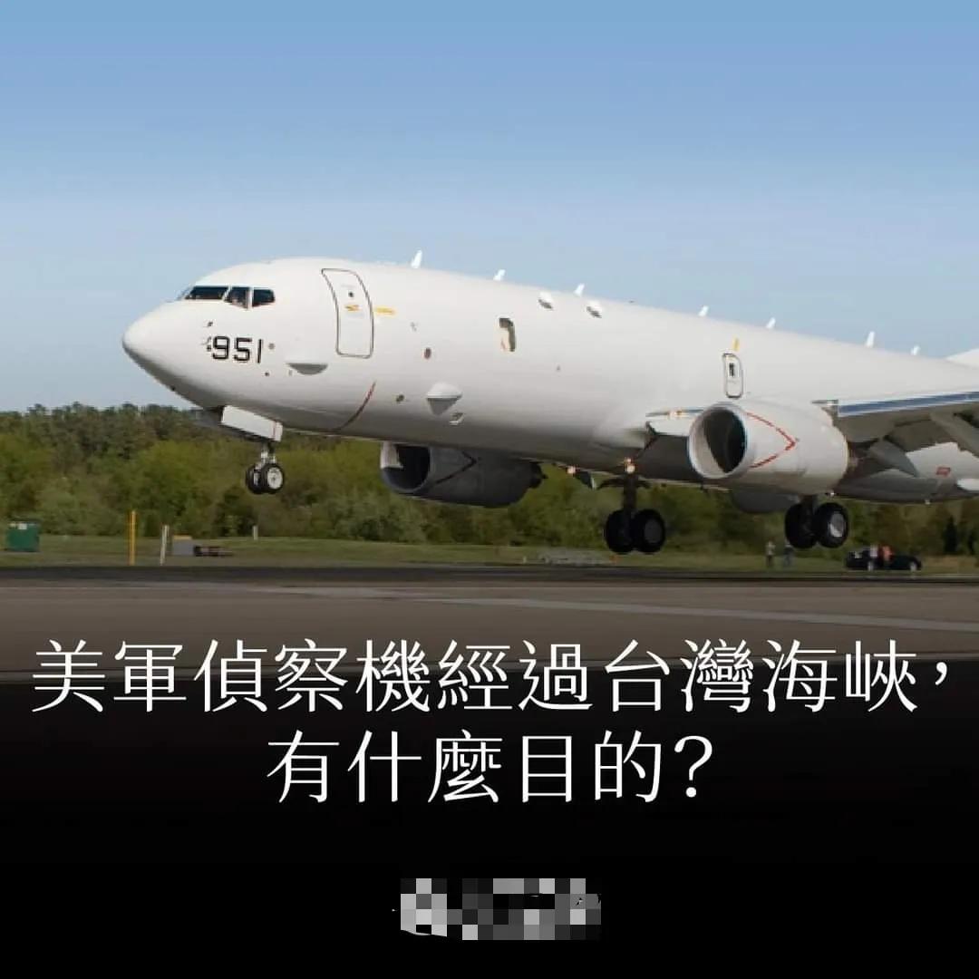 【#庆哥评论# 台独网站的分析，值得一读：美军侦察机穿越台湾海峡，意在何处？】据