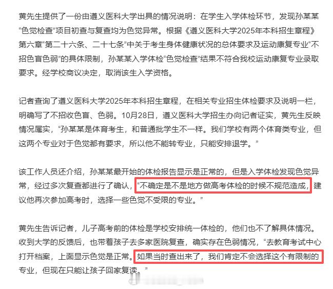 高考体检正常大学查出色弱遭退学 不是？怎么就退学了，这也太离谱了吧！就算是专业对