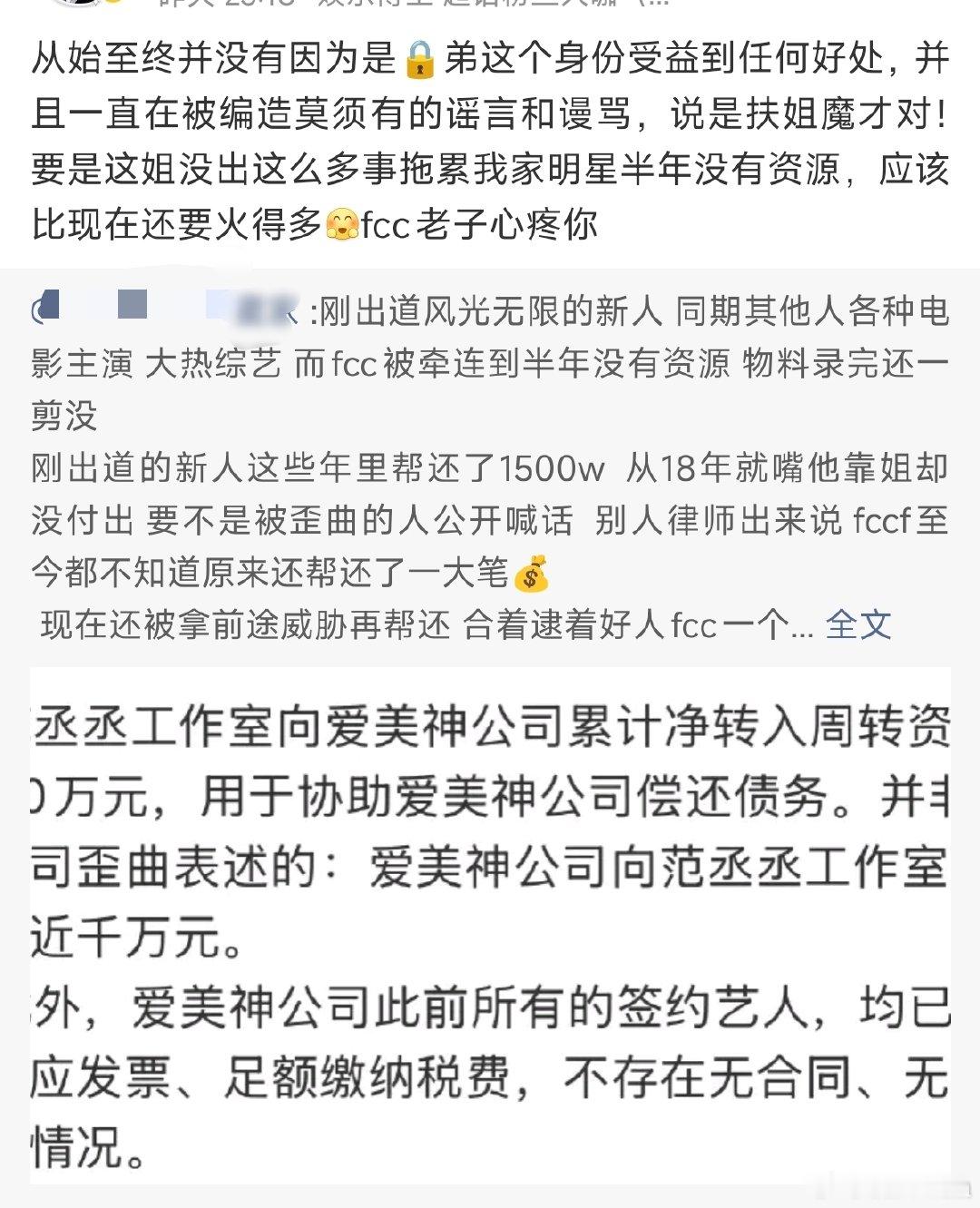 范丞丞扶姐魔范丞丞刚出道就替姐还债虽然但是 确实是替姐还债了 ​​​