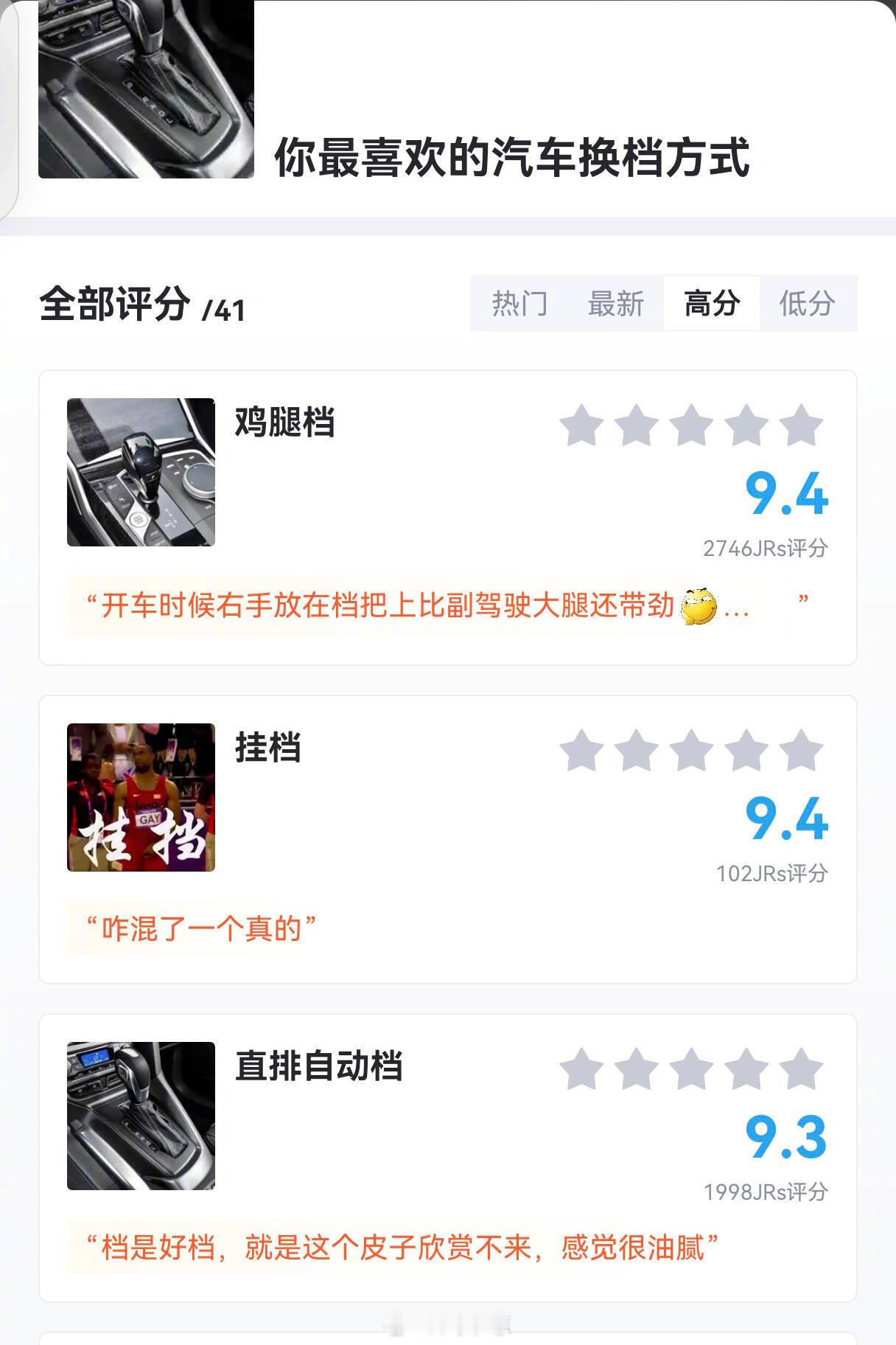 你们最喜欢的换挡方式是什么？