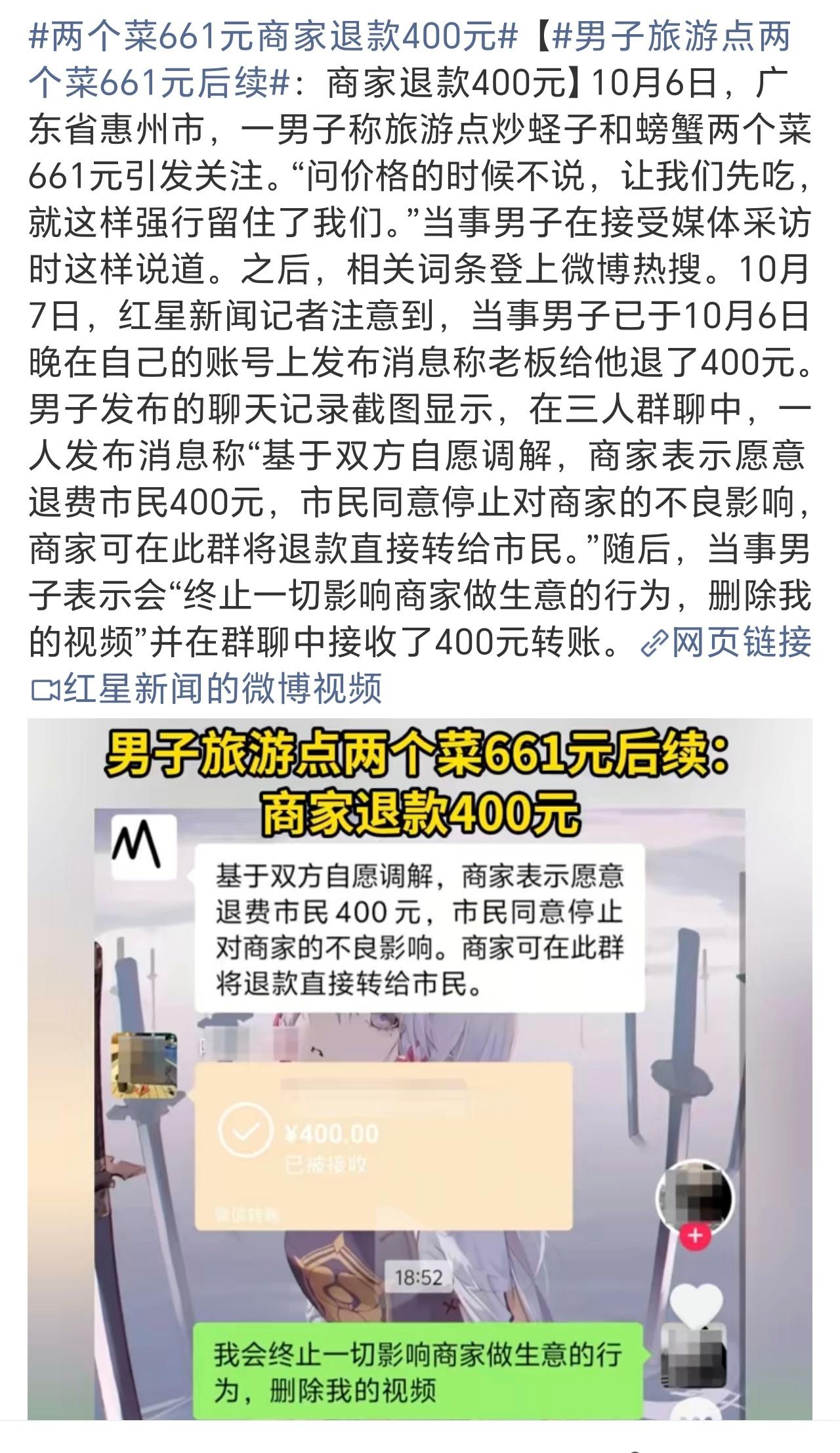 两个菜661元商家退款400元闹这么大，商家只能改个店名再割下一批韭菜了。毕竟刺