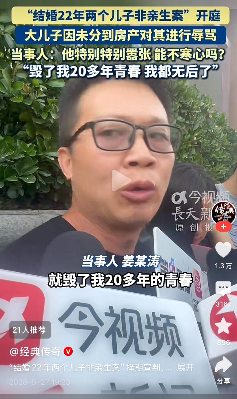 全网忒惨的男子
22年婚姻两子都非亲生
抚养多年的大儿子因未分到房产对其辱骂
还