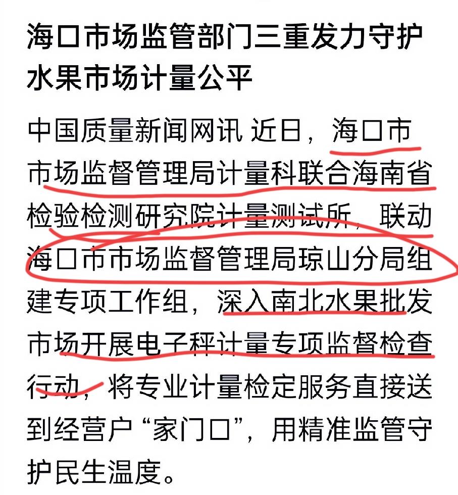 【海口南北水果市场摊位用“作弊秤”，1公斤能变1.3公斤！老牛：这种黑心商家该罚