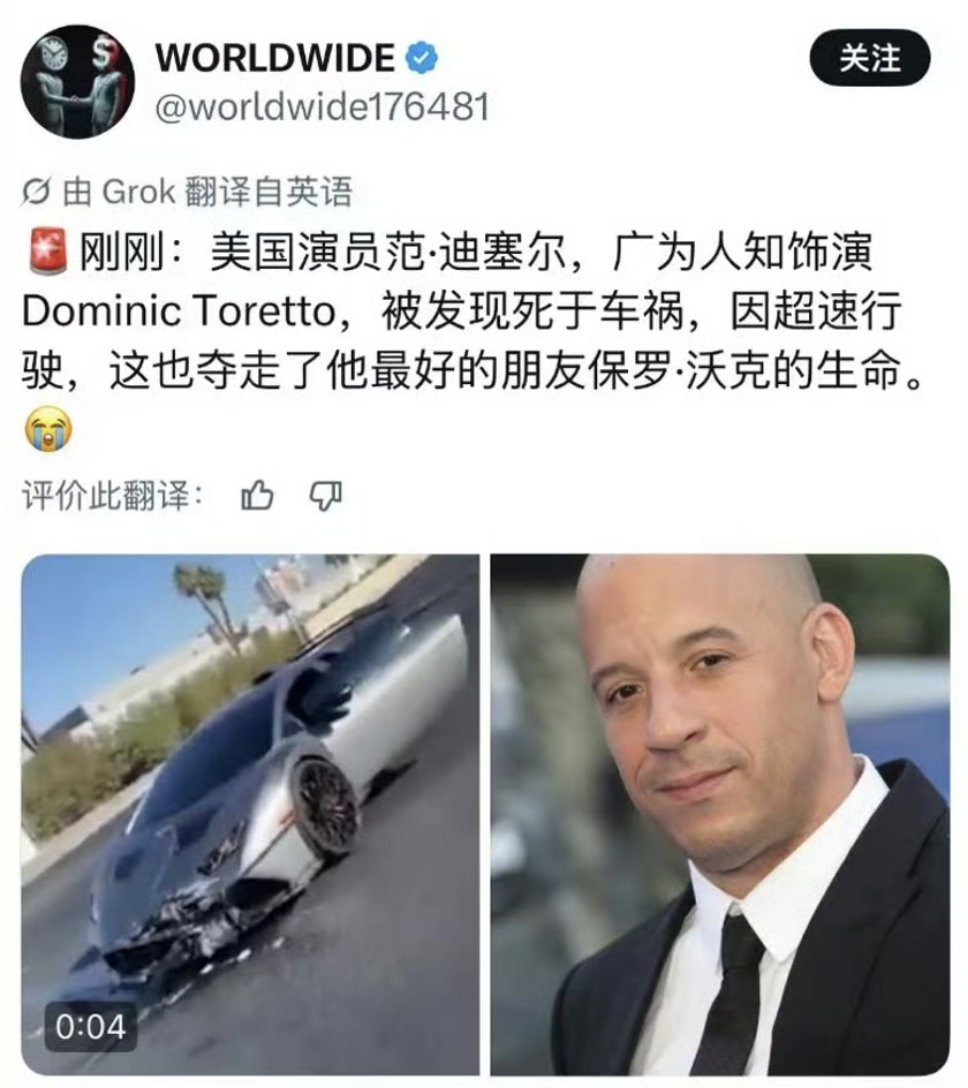 范迪塞尔是不是速度与激情最终章马上上映了，还是传点谣言，然后整点热度