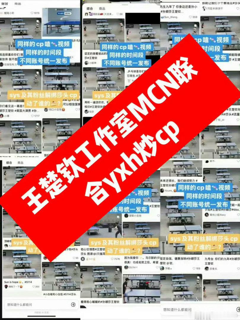 莎头 我们要当真了孙颖莎辟谣是真的王楚钦团队和家人带头炒cp是真的莎头 避嫌