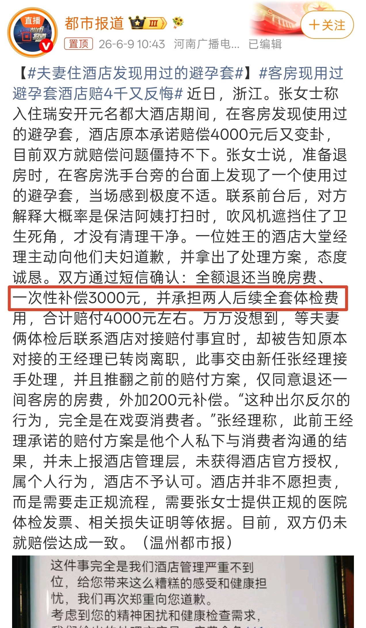 夫妻住酒店发现用过的避孕套虽然卫生没做干净是有错在先，但是免房费又赔钱，夫妻俩还