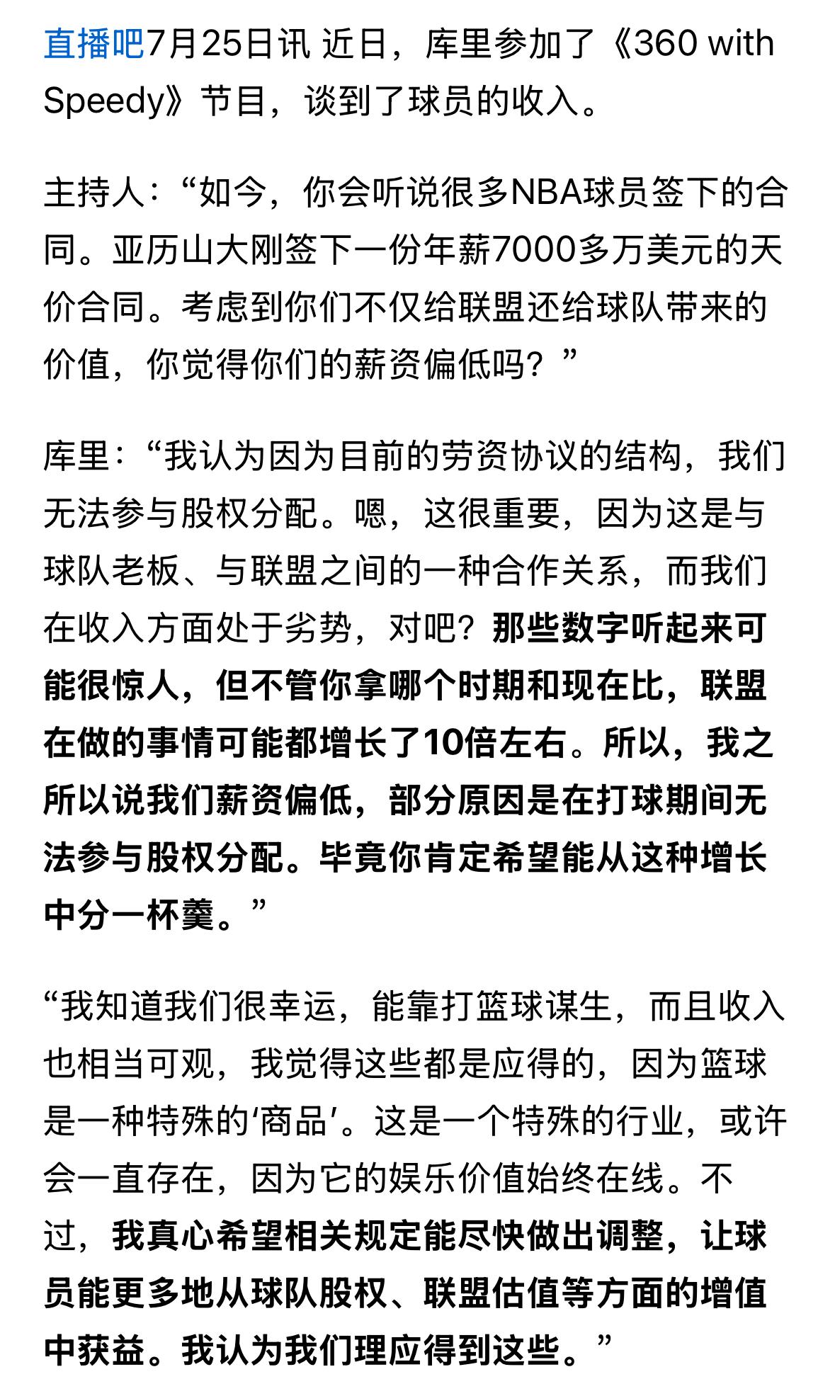 库里不仅要6000万美元的年薪，还想要勇士的股权。你觉得，库里的要求过分吗？