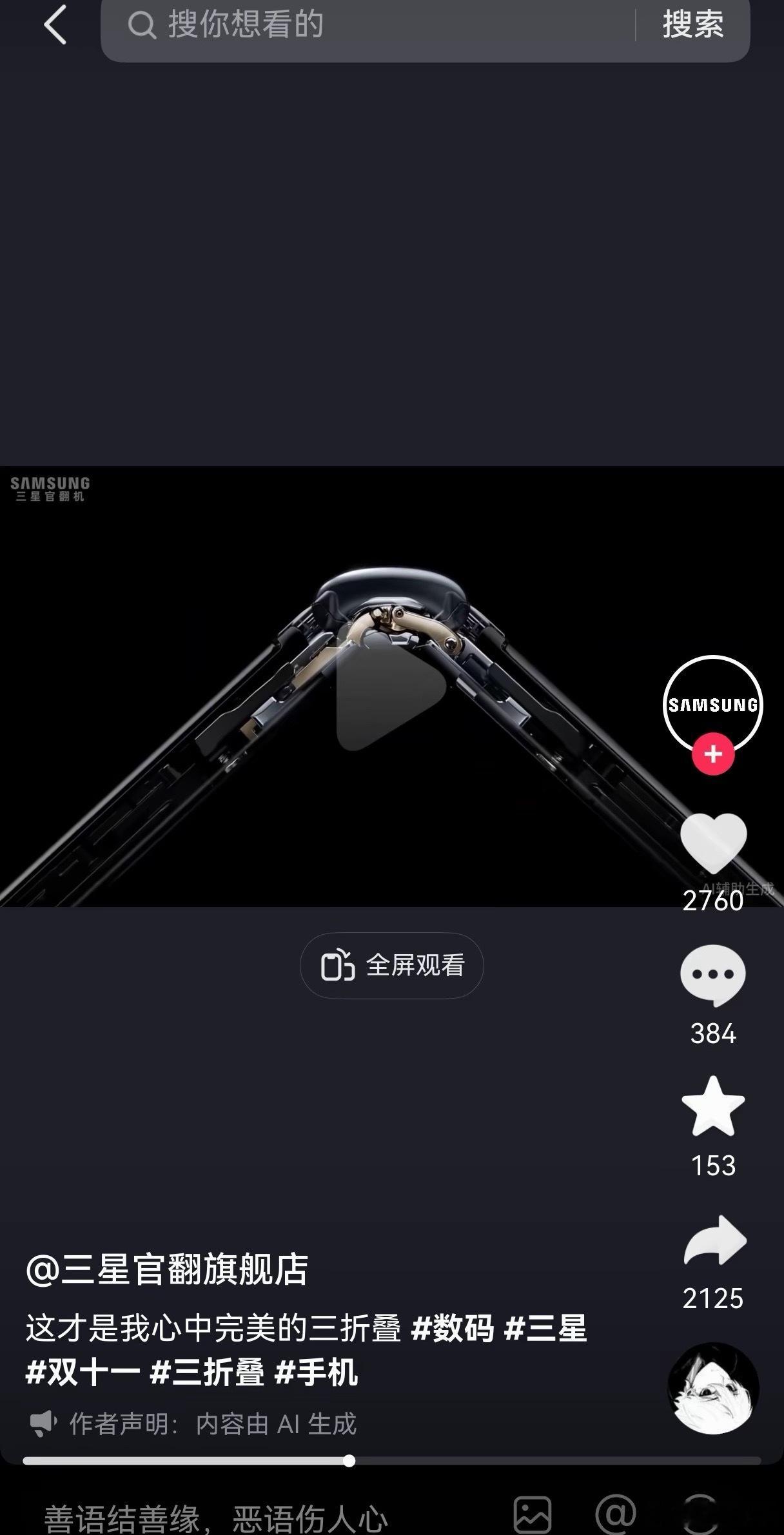 三星官翻旗舰店：华为三折叠才是心目中的完美三折叠 ​​​