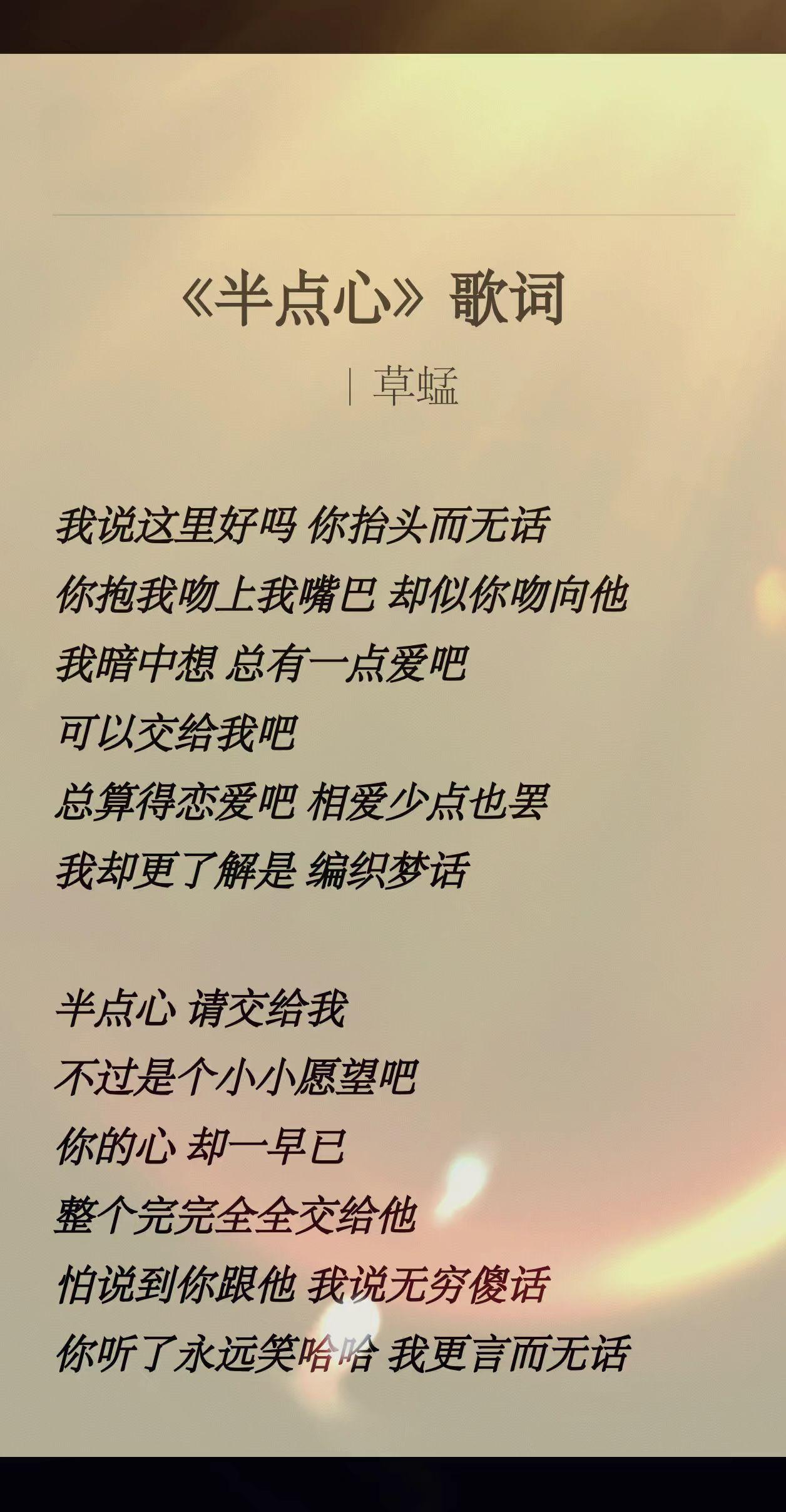 半点心草蜢