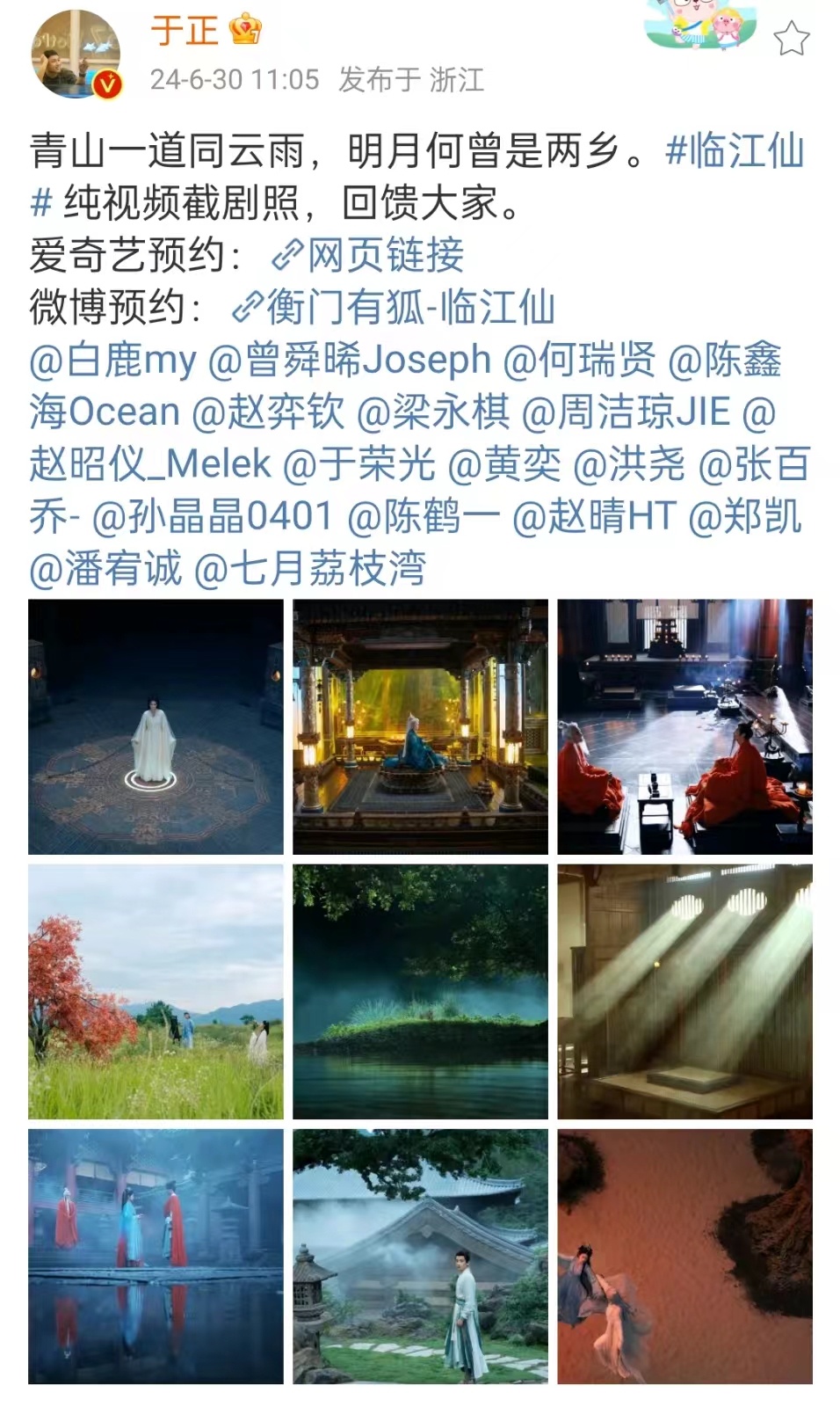 #于正发了临江仙剧照##于正发了白鹿曾舜晞剧照#于正发了白鹿曾舜晞剧照，哇塞哇塞