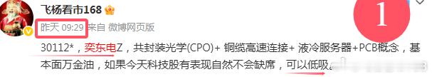 30112*，奕东电Z继续大涨，昨天关注低吸的老铁隔日就十几个点受益！ 