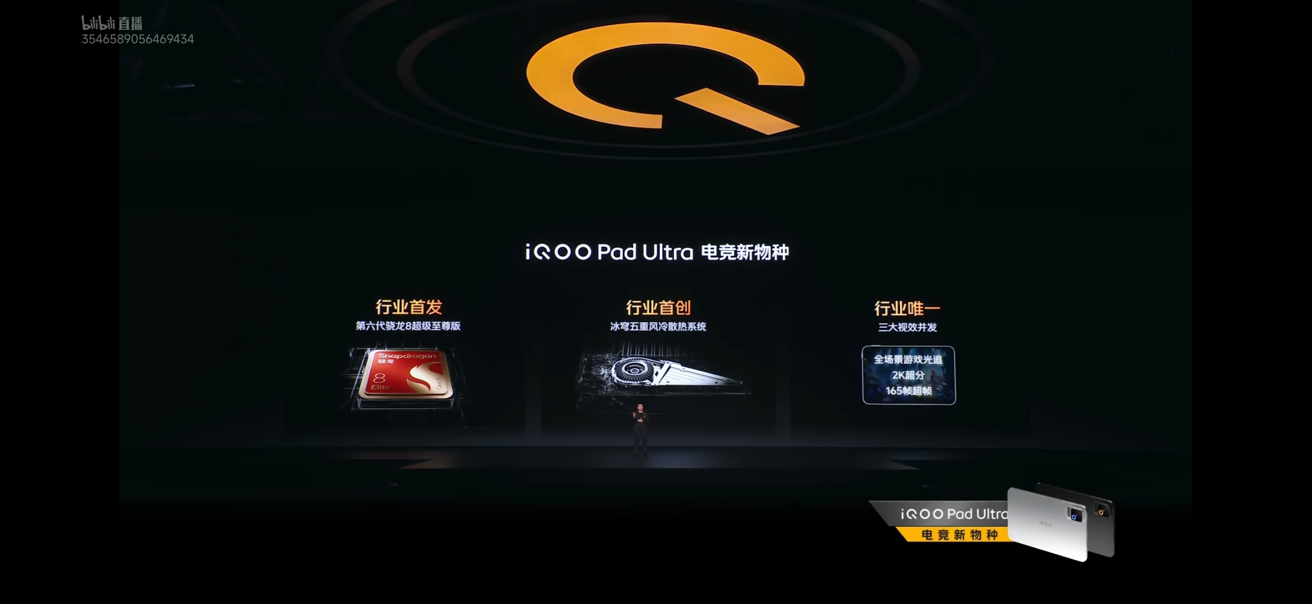 iQOO Pad Ultra，直接首发骁龙8EE6，超级至尊上平板！ ​​​