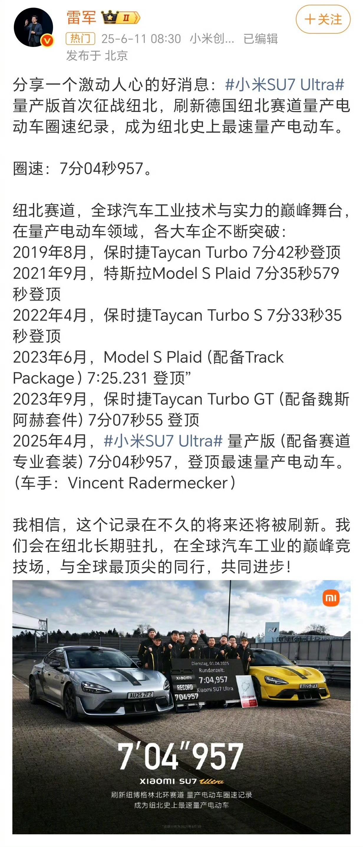 保时捷 Taycan 已经多次登顶纽北最速量产电动车了。但去年小米 SU7 Ul