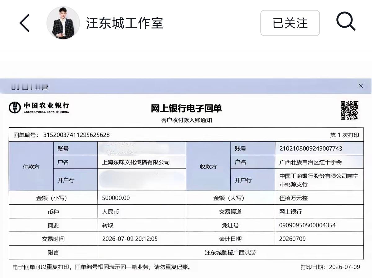 汪东城向广西捐了50万汪东城一直根正苗红，很善良，之前还一直在默默资助抗战老兵。