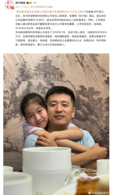 7月1号，苏州研途教育科技有限公司发生了股东变更。张雪峰退出了这家公司，他之前持