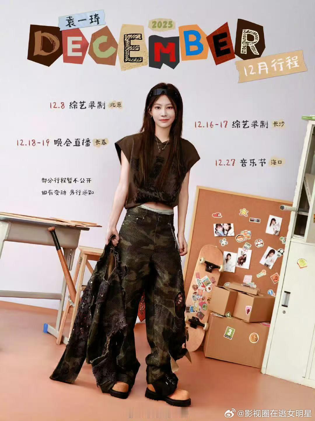 袁一琦发布十二月行程图 袁一琦十二月行程图来啦～忙碌又充实！ 