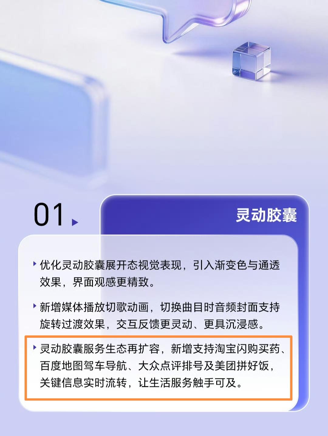 来看看 荣耀MagicOS 6月有什么更新？
（我个人比较期待的）

① 灵动胶