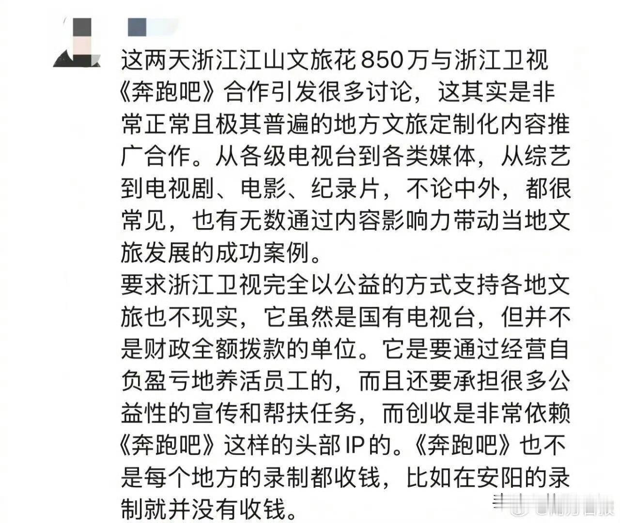 最新消息，浙江卫视回应“跑男850万”推广费，准确来说这并不是直接回应，而是间接