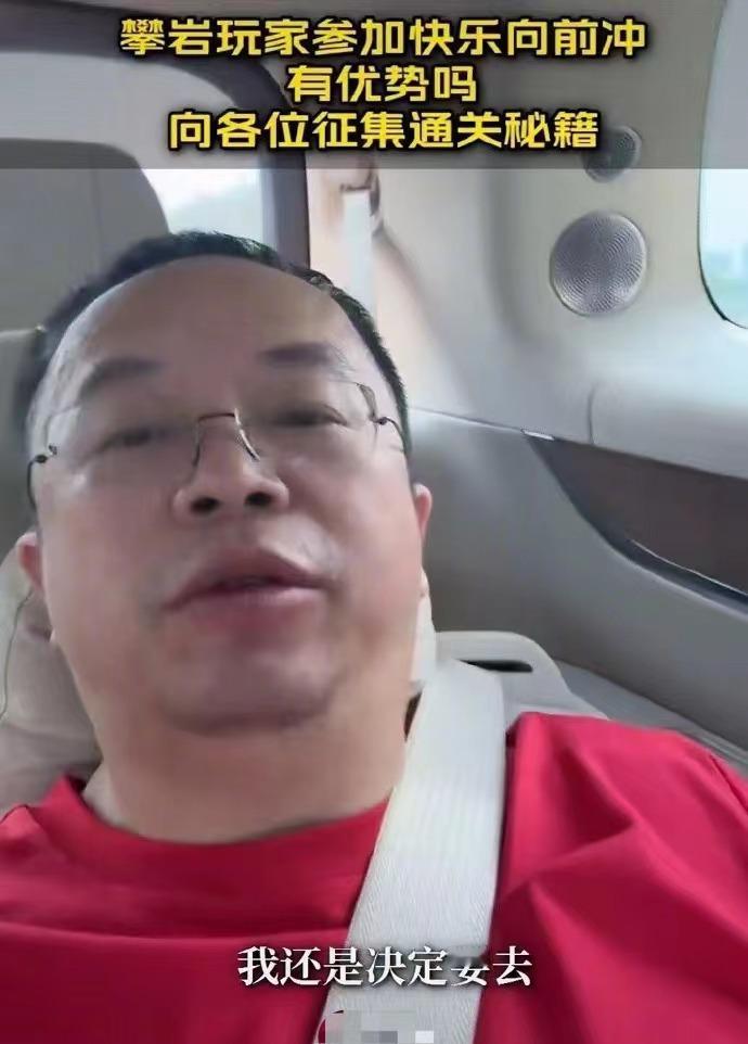 周鸿祎要去参加快乐向前冲了！继哪吒CEO张勇之后，周鸿祎表示自己对这类节目一直都
