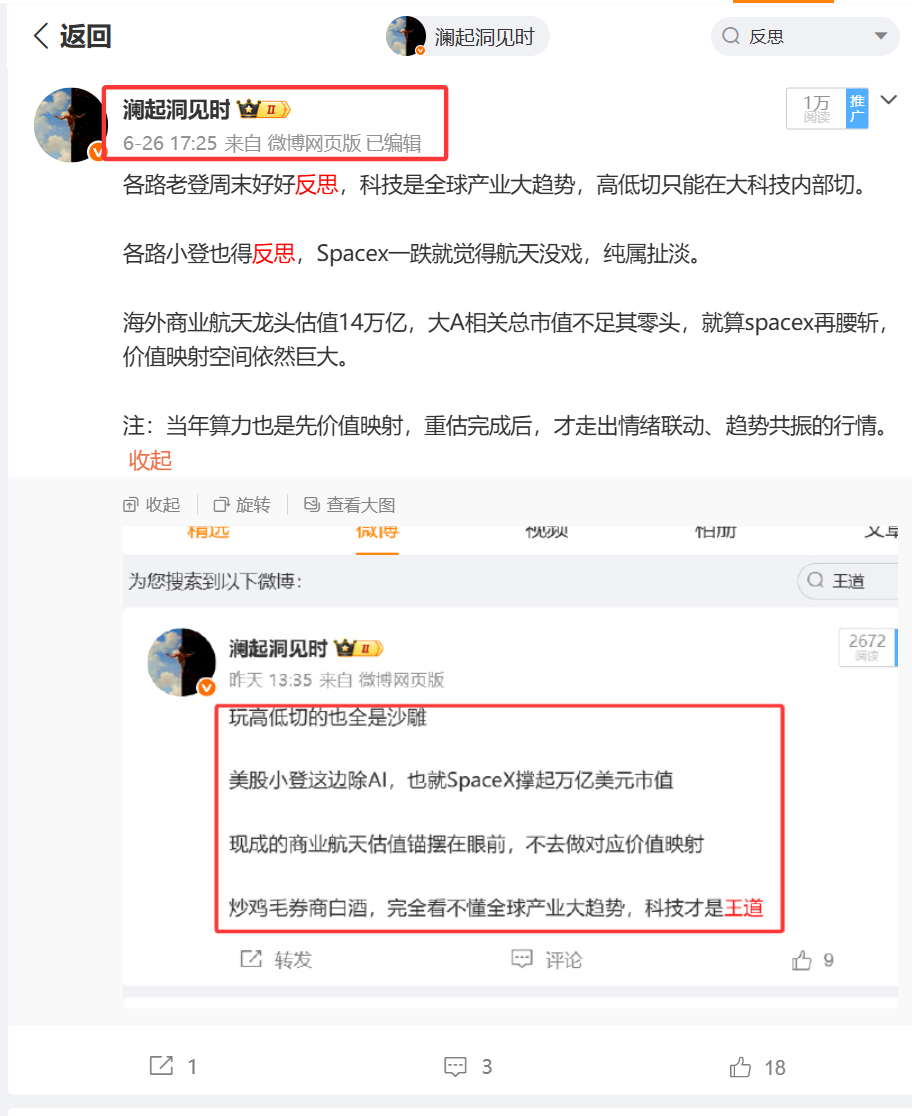 各路老登周末继续反思，科技是全球产业大趋势，高低切只能在大科技内部切。各路小登也