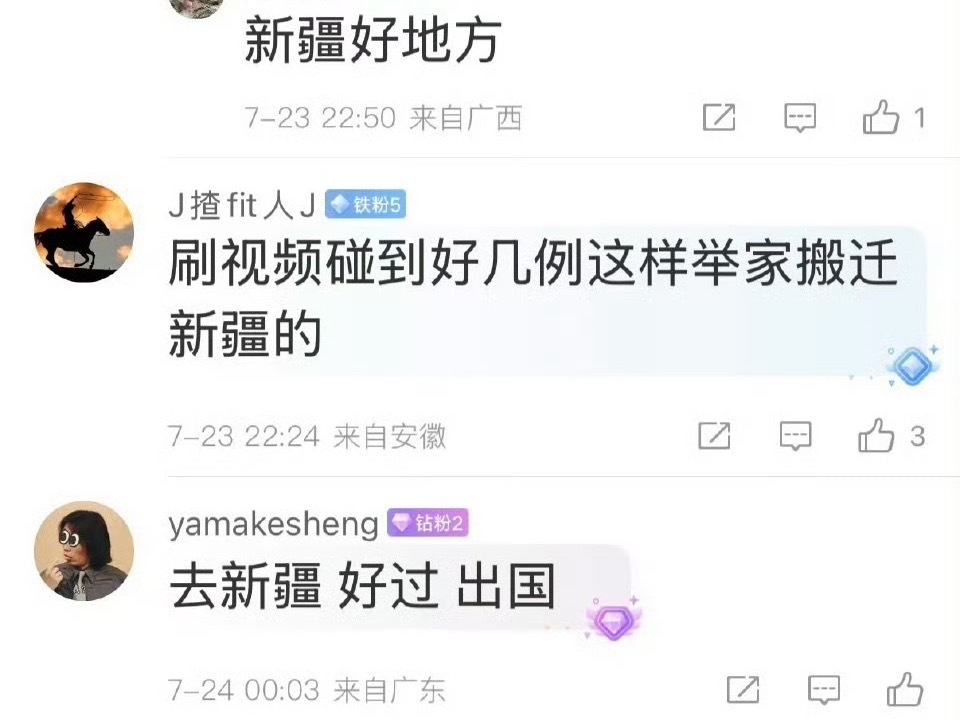最近总是刷到内地年轻人迁到新疆。大都是觉得在内地就业压力大，想另辟蹊径换个活法，
