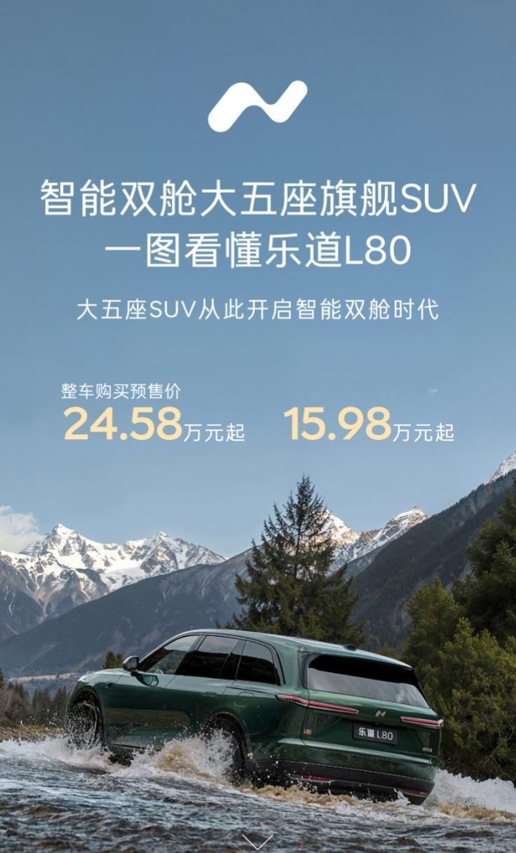 中国大五座SUV空间奇迹 乐道汽车乐道L80的预售价才24.58万Baas方案1