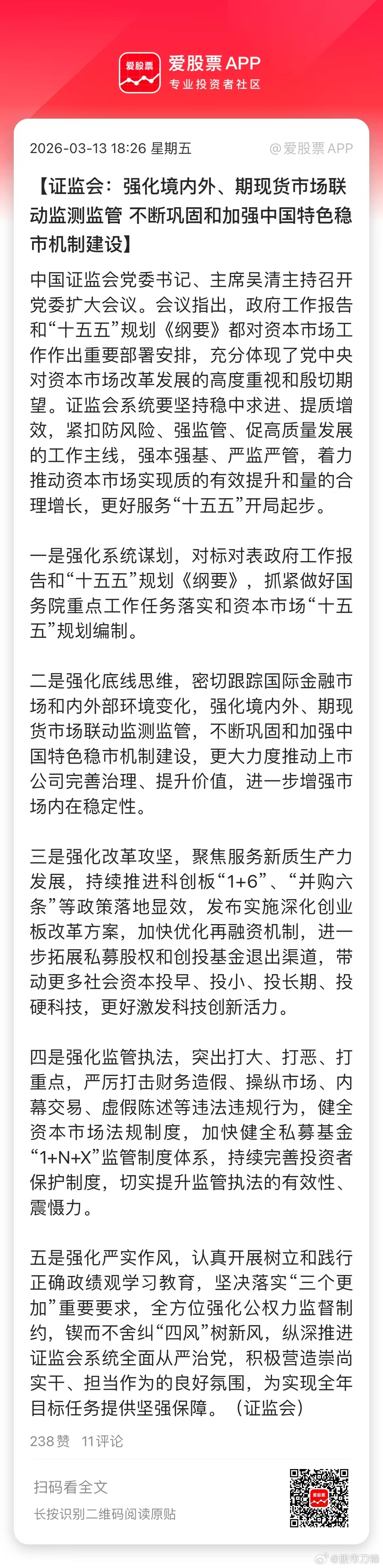 盘后村里又开会了，刀锋看了下，重点是这几个表述：1，强化境内外、期现货市场联动监