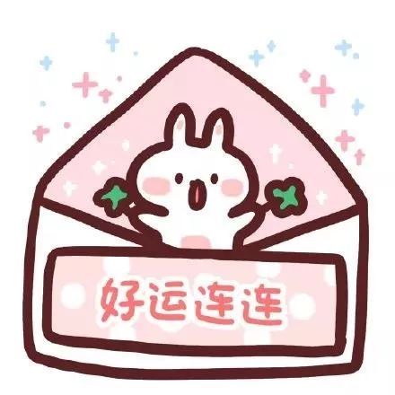 会星座的兔子[超话] 转发领取好运，许愿许愿，保佑你事事顺心，一切如意，好运会一