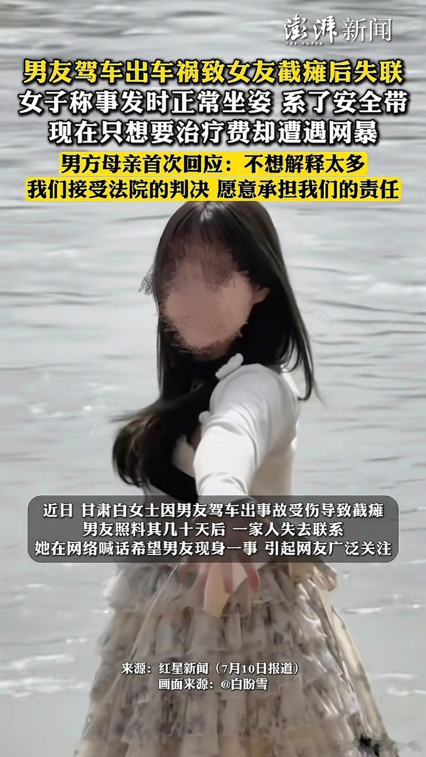 一人截瘫伴侣失联这类新闻本身并不罕见，真正值得大家注意的是此事背后所折射出的社会