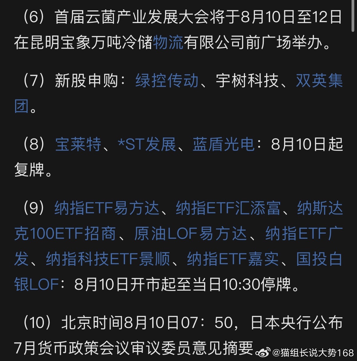 8-10日只要事件长鑫纳入指数宇树打新 
