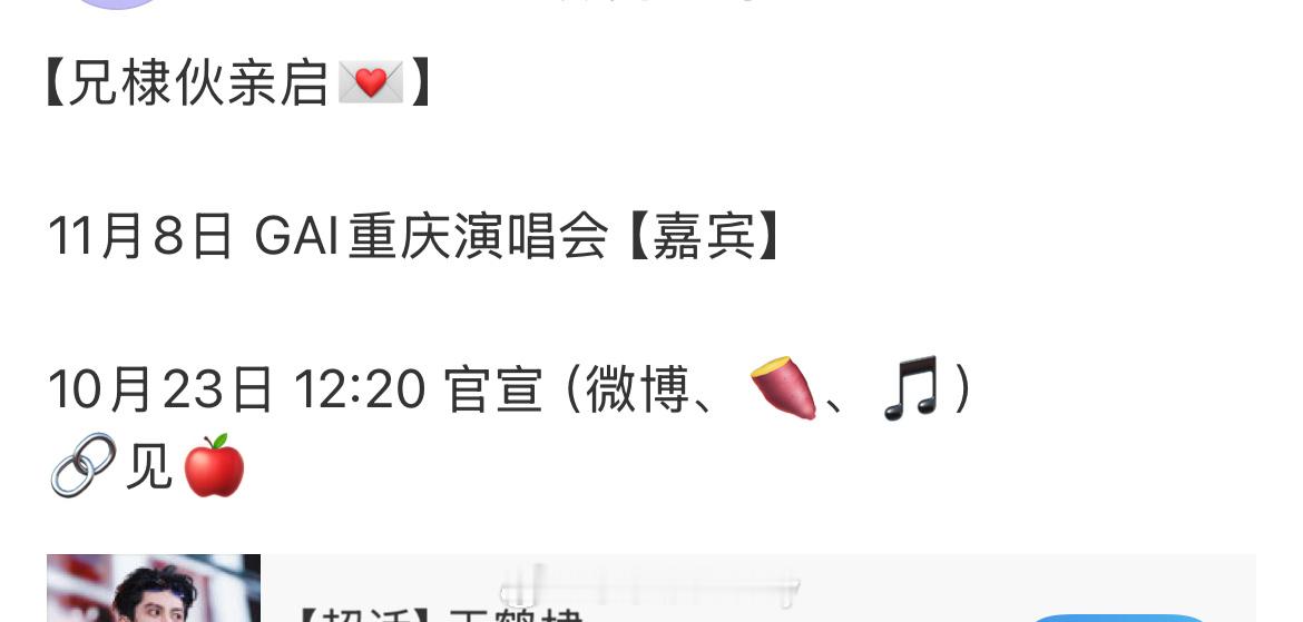 王鹤棣即将官宣GAI重庆演唱会【嘉宾】[拳头] ​​​