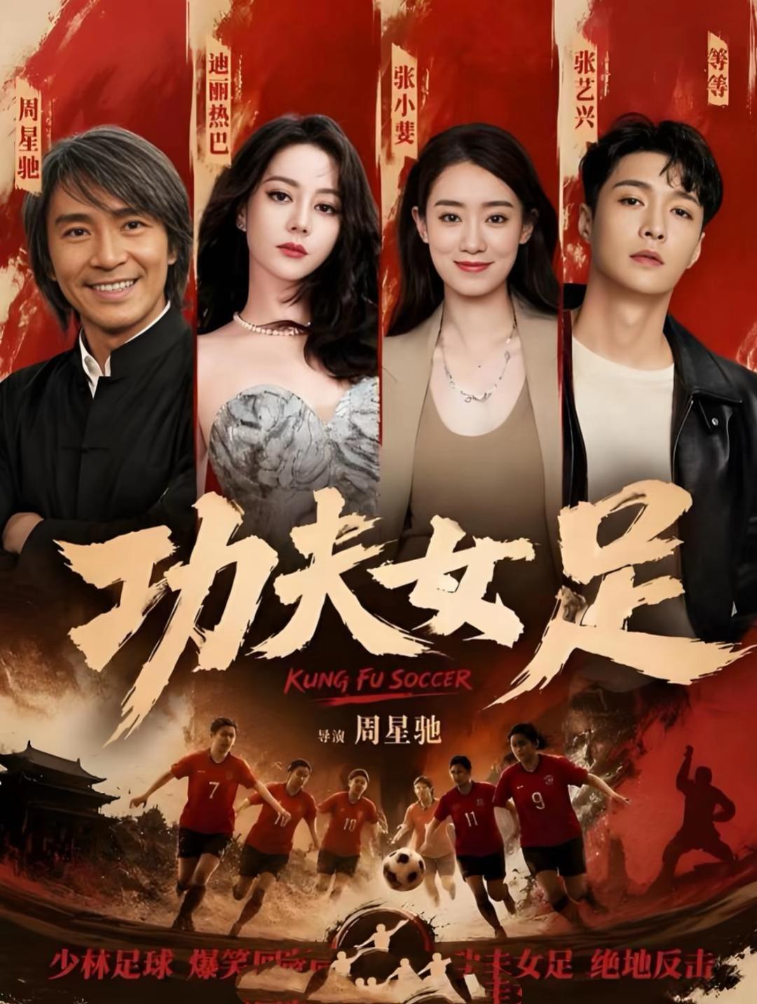功夫女足票房冲到22亿！星爷这回彻底赢麻了
 
恭喜星爷！《功夫女足》票房稳稳突