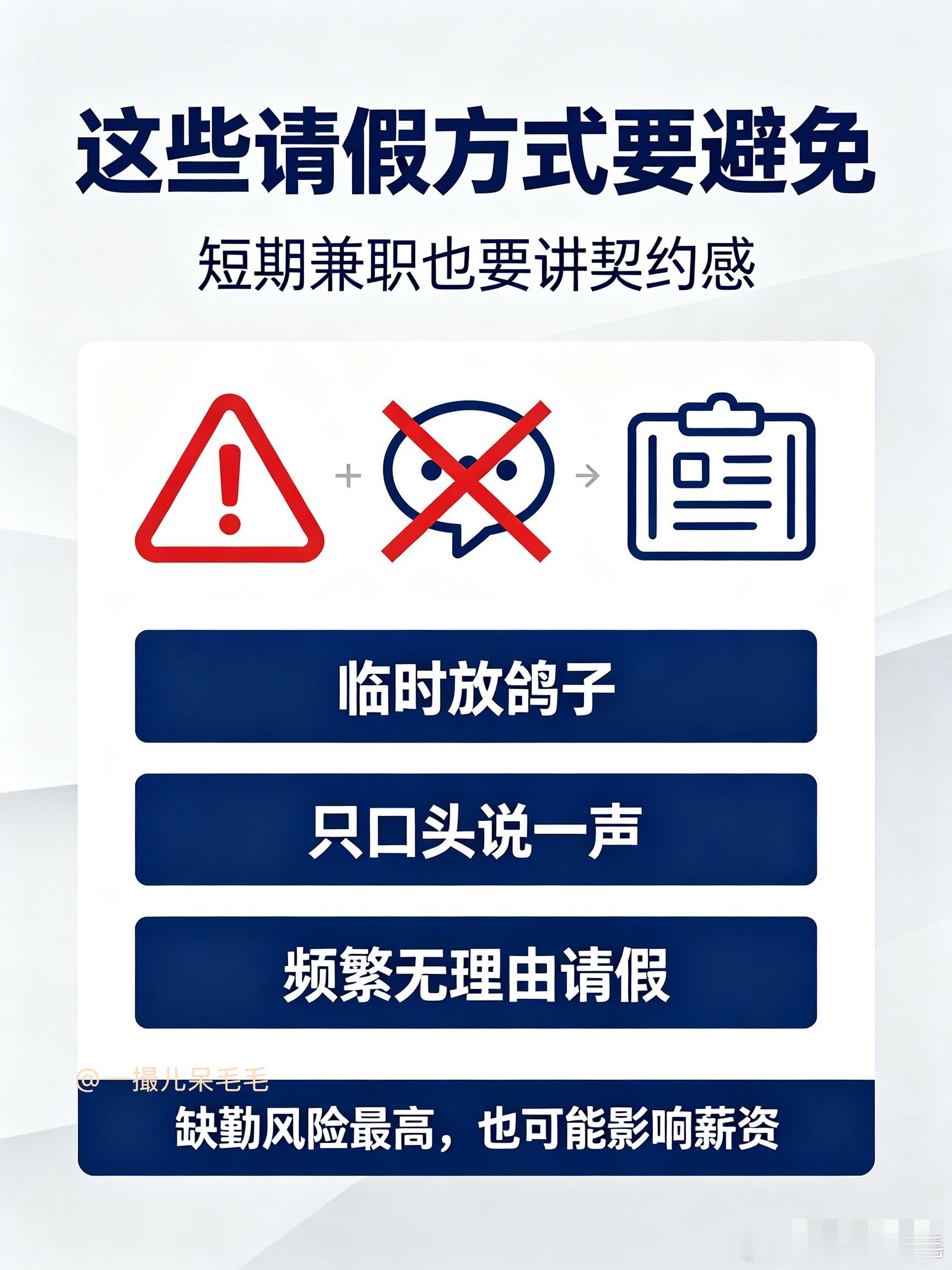 大学生喜爱内容共创计划 我的元气假期 大学生暑假兼职｜请假是一门学问很多同学打暑