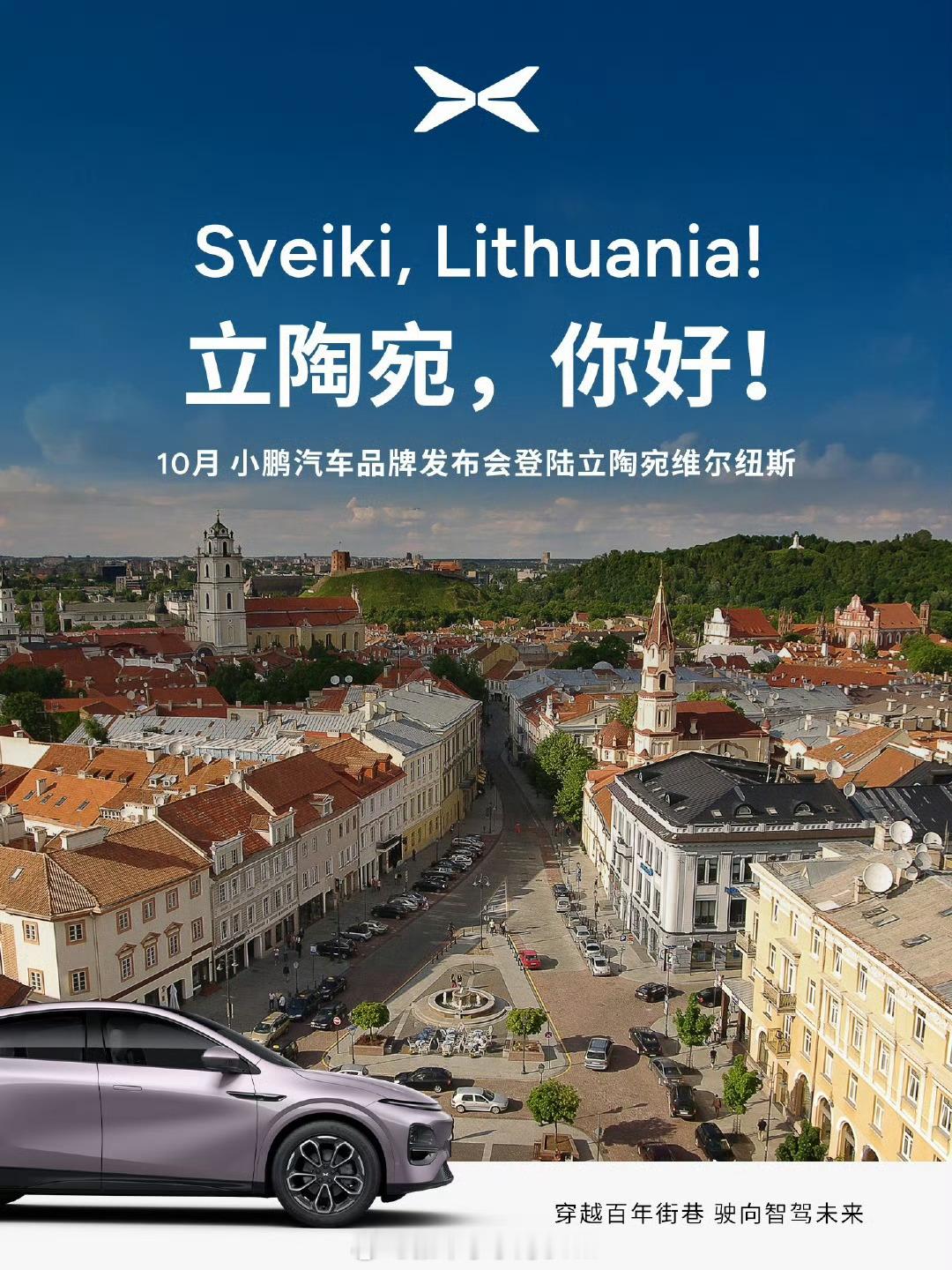 小鹏汽车新进入欧亚四国市场小鹏出海动作越来越快了。2025年10月，小鹏汽车集中