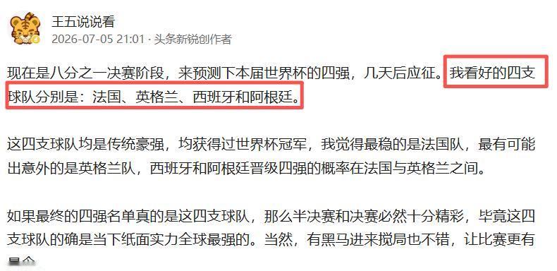 世界杯四强第一支球队诞生，法国赢下摩洛哥后成功晋级！早在7月5日我就预测了本届世