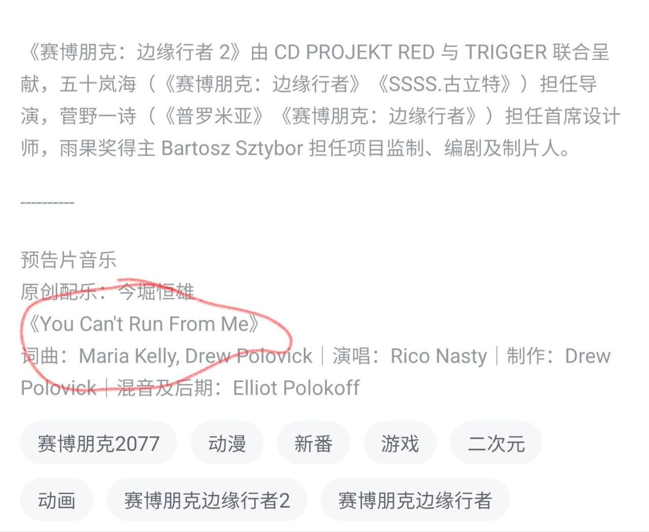 边缘行者2的预告片配乐叫《你跑不过我你信吗》 