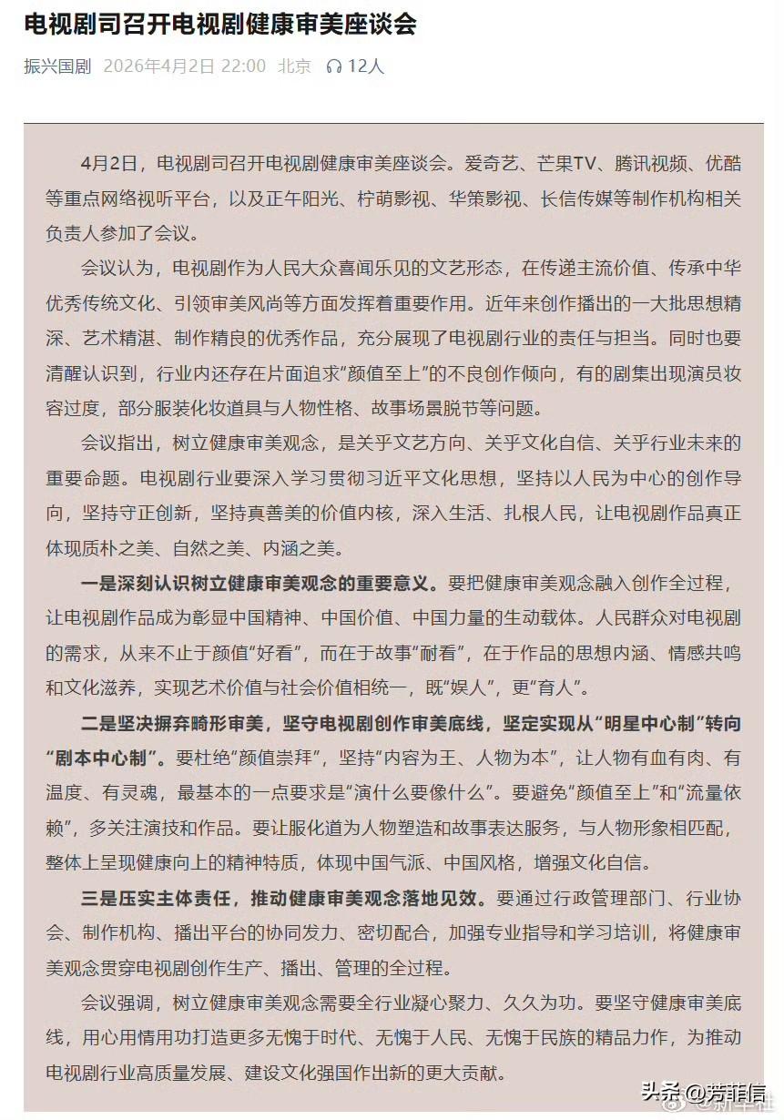 庆功宴没等来，等来了电视剧健康审美座谈会，就此推动了行业改革，一直在吹刷新历史成